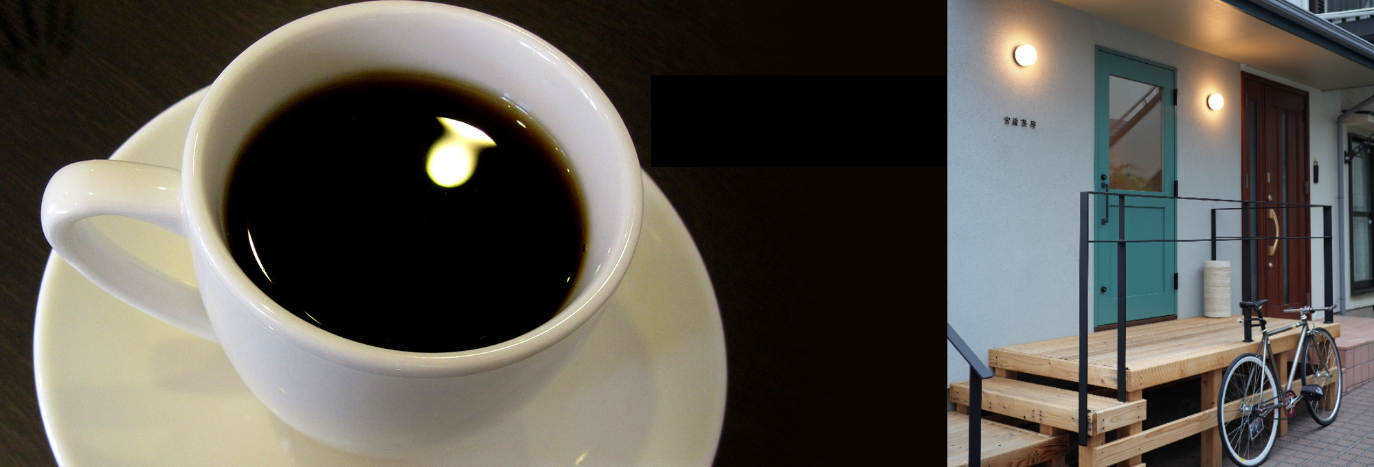 宮原茶房イメージ写真