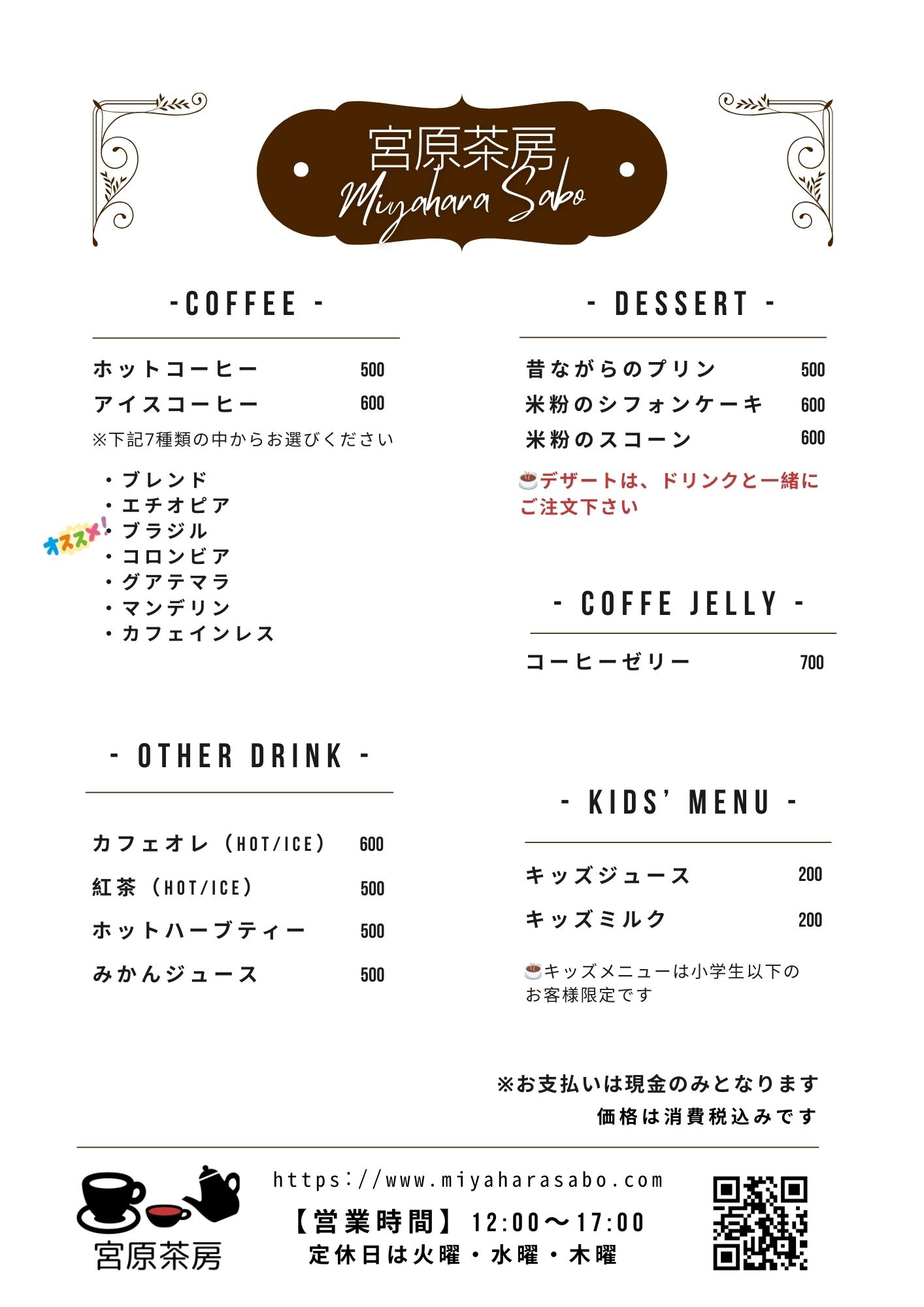 宮原茶房メニュー